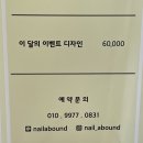 네일어바운드