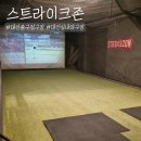 대전 대흥동 스크린야구장 스트라이크 존 중구청구장