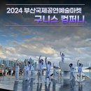 구니스 컴퍼니 <유토피아> 이미지