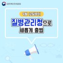 질병관리청 이미지