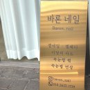 바론뷰티 네이버블로그
