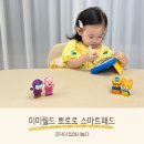 어린이날 선물 추천 미미월드 신상 뽀로로 스마트패드