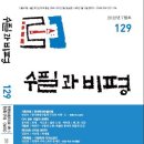 수필과 비평 2012년 7월호(통권 129호)와 함께 Happy summer.... 이미지