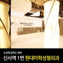 황호성형외과 이미지