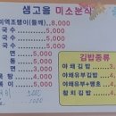 샘고을미소분식