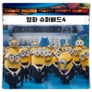 슈퍼배드4 쿠키영상 더빙 후기 왜 이렇게 안타까울까