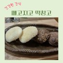메고지고