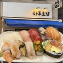 하루초밥 | 분당 초밥 맛집 | 최강록과 정용진이 방문한 하루초밥 솔직후기