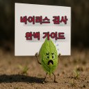 의령군 보건소 (선별진료소 앞) | 바이러스 검사 완벽 가이드