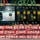 긴급전기수리전기공사누전설비조명설치전업사