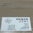 재미로 풀어보는 사주명리학 이미지