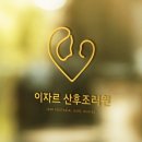 경산여인숙 | 일산 이자르 산후조리원 대만족 후기👶