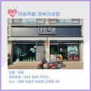 마왕족발경북