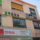 생록한의원 이미지