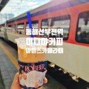 이디야커피부산부전역점