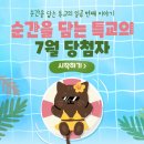 🫧순간을 담는 특교의 7월🫧 이미지