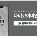 다비코이비인후과의원 이미지
