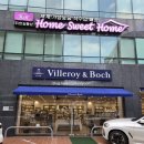 한길마트 | 잠실 세계 가정용품 직수입 매장 홈스윗홈(주)한길통상 방문 후기