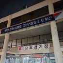 7초소앞 화장실 | 부산 요트와 비 오는 날 야간 탑승 후기 l 요트와 승선 위치 및 예약