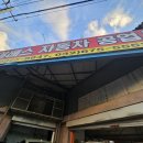 종일자동차공업사 이미지