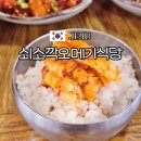 쇠소깍오메기식당1 | 제주 쇠소깍 근처 쇠소깍오메기식당 서귀포 갈치조림 맛집 추천