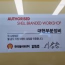 대현정비 이미지