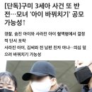 [단독]구미 3세아 사건 또 반전…모녀 '아이 바꿔치기' 공모 가능성↑ 이미지