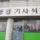 용담식당 - 세종특별자치시 | 용담식당