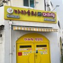 탕정 지중해 마을 마라순코우 마라탕 후기