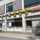 문정로설렁탕 - 서구 문정로40번길 64 | 문정로설렁탕