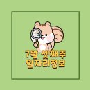 서울시지체장애인협회동작구지회 | 7월 셋째주, 일자리정보