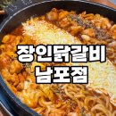 장인닭갈비남포 | [부산/남포동] 남녀노소 누구나 즐기세요 부산 남포동 맛집 추천 장인닭갈비 남포점 후기