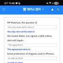 No66 7-22-25 MP Materials deal with Apple 이미지