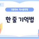 국어의 훈련