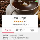 조이스커피 이미지