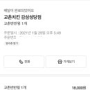 교촌치킨감삼.성당점 이미지