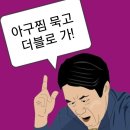 용왕도놀란아구찜