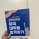 [직장인 유학준비] 미국 대학원 준비 시작 전 도움이 되었던 것들