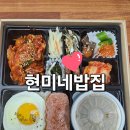 현미네밥집 - 충주시 | 현미네밥집