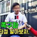 [족구오빠] 최강부 족구 선수들의 K21 족구화 후기 직접 들어보았습니다. | 이광재 박수훈 김태환 이성호 이승호 권혁진 이미지