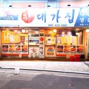 구이대가집 이미지