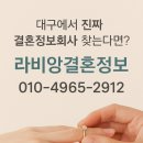 라비앙결혼정보 | 대구 결혼정보업체 ‘라비앙결혼정보’ — 진심으로 연결되는 인연