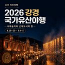 애디언트 화물 노동조합 | 2026 강경 국가유산야행 일정 및 프로그램 | 낙화놀이와 강경통보로 걷는 근대도시의 밤