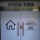 디하우스사당