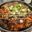 본가왕뼈감자탕(방이점) | 잠실역 방이 맛골 [ 본가 왕뼈 감자탕 ] 간장 양념 뼈찜 feat. 참이슬 오리지널