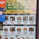 한솥배곧유호엔시티점