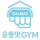 운동맛짐 이미지