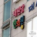 태원당한의원 네이버블로그