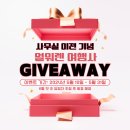 🎈🎈🎈얼워렌 여행사 사무실 이전기념 GIVEAWAY EVENT🎈🎈🎈 이미지