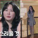 인하대학교 의학전문대학원 | 모태솔로 나솔 19기 현숙 살 쫙 빼고 여신미모 놀라운 다이어트 성공기